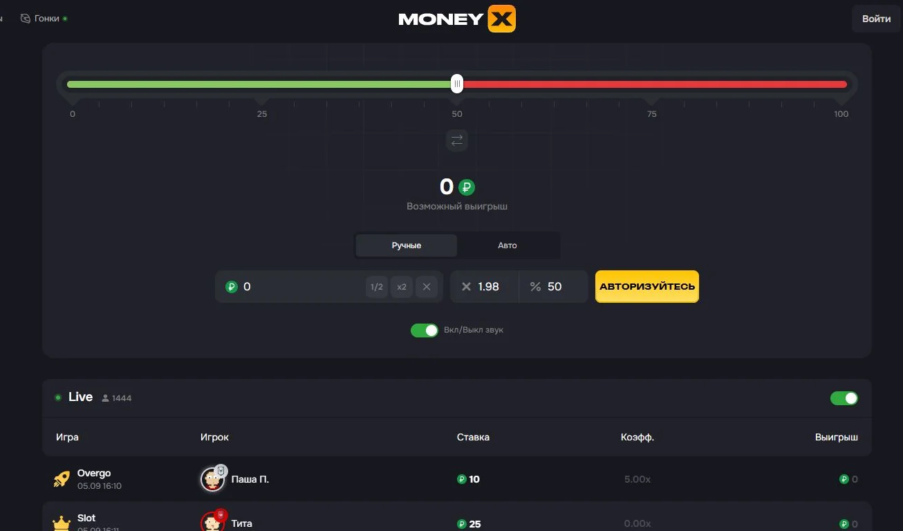 Ползунок Dice с показанными значениями 50% и x1,98